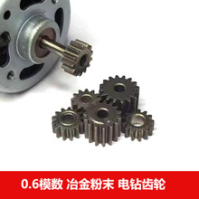 0.6模数 金属小齿轮12/13/15/16齿3.17mm孔 550电机电钻圆柱直齿