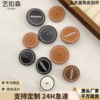 现货圆形手缝皮革纽扣羊绒大衣外套风衣羽绒服服饰纽扣配件