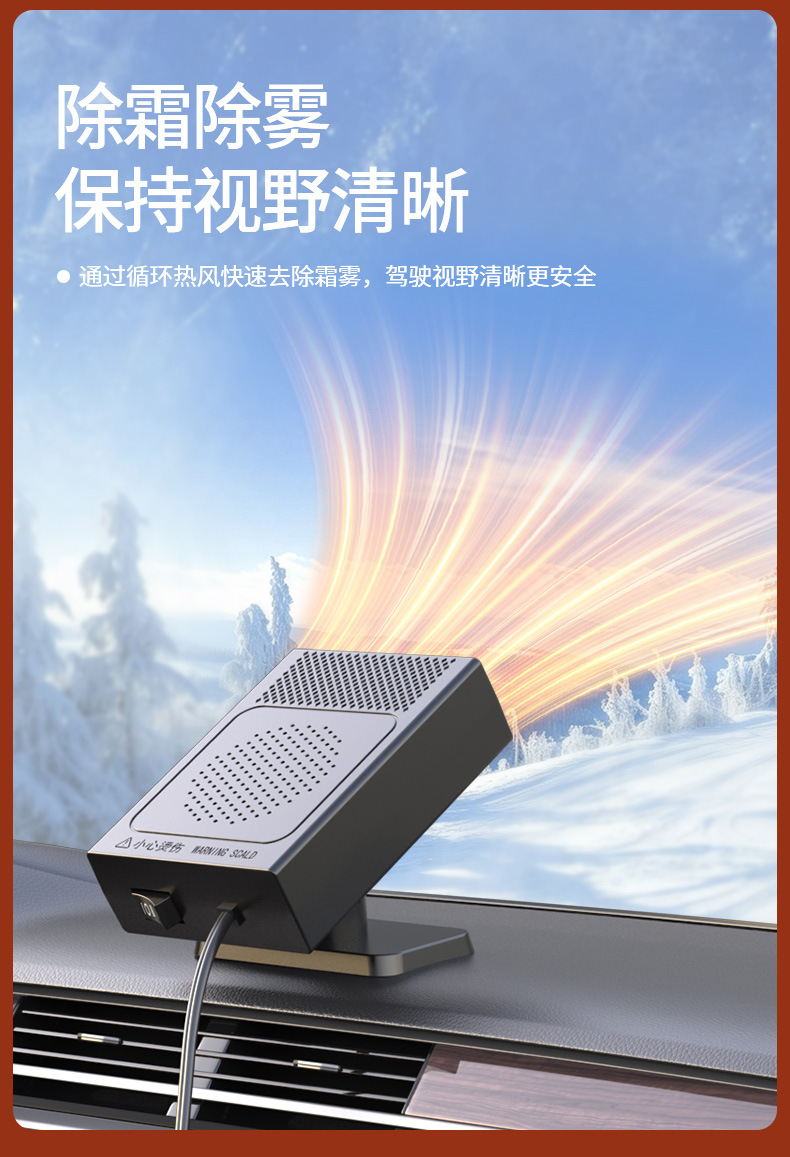 Car-mounted heater, defogger, 12/24v high-power heater, cigarette lighter heater, warm air defroster
