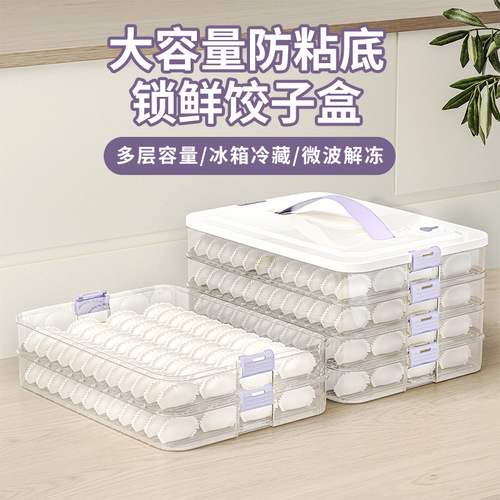 Dumpling box food-grade freezer refrigerator storage box household multi-layer crisper kitchen wonton dumplings quick-frozen special