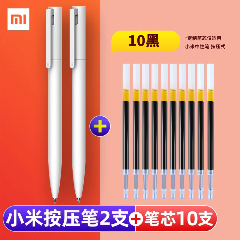 小米巨能写按压式签字笔米家替换笔芯速干中性笔直液式走珠圆珠笔|undefined