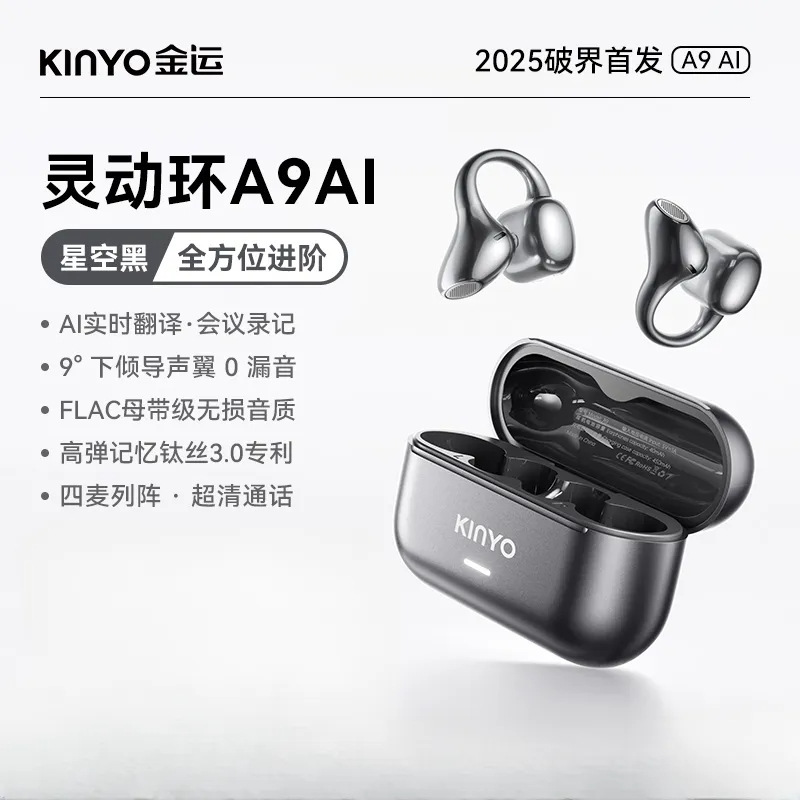 金运灵动环A9AI蓝牙耳机耳夹气骨传导25新款运动无线翻译七夕情侣|undefined