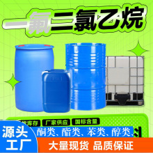 现货批发一氟二氯乙烷 电子清洗剂洗板水 工业级一氟二氯乙烷