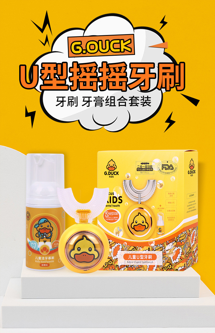 小黄鸭U型手动牙刷二合一双功能适合2-12岁儿童牙刷硅胶刷头