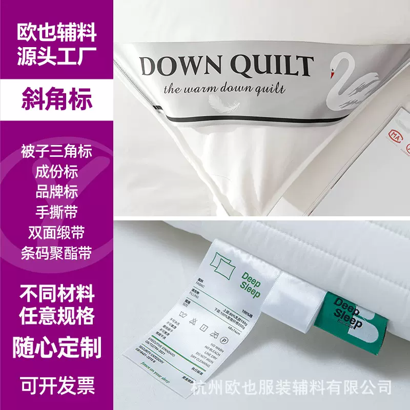 被子三角标辅料席梦思床垫缎面丝印商标斜角洗水标柔版吊牌定制