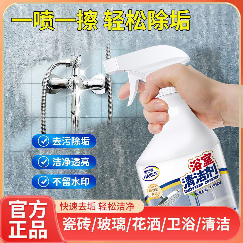 浴室清洁剂瓷砖擦玻璃水垢清除剂瓷面水龙头花洒水垢清洁剂|undefined