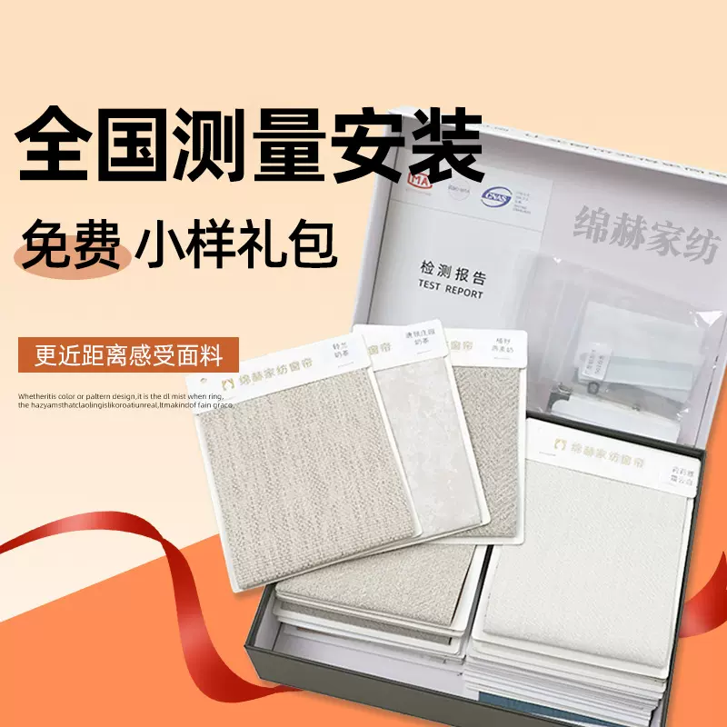 窗帘样品小样飘窗绵赫家纺超级工厂遮光窗纱纱帘窗帘布布料看样