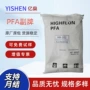 日本稳定副牌性能pfa