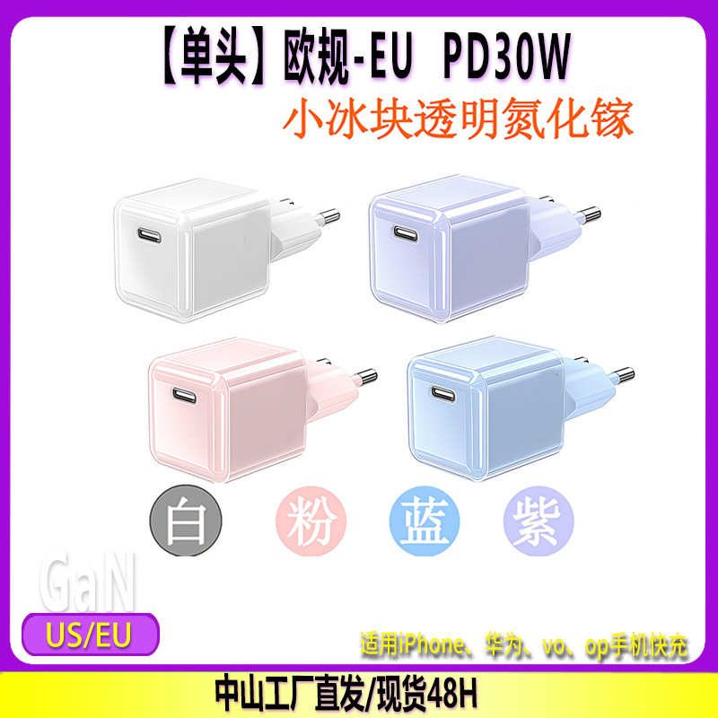 US/EU氮化镓PD30w适用iPhone手机充电器超级快充头华为66美规欧规|undefined