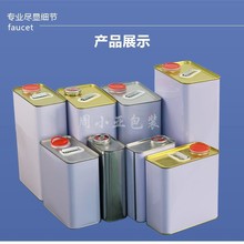 1L-5L马口铁桶铁皮方形汽油取样罐稀释剂带盖长方形化工化工专用