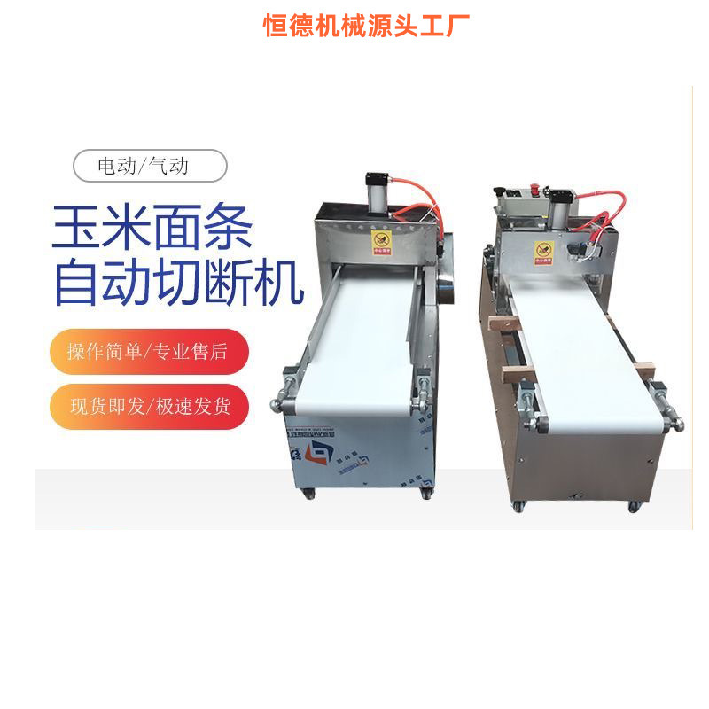 多功能食品切段机全自动牛筋面辣条切断机玉米面条年糕米线切段机