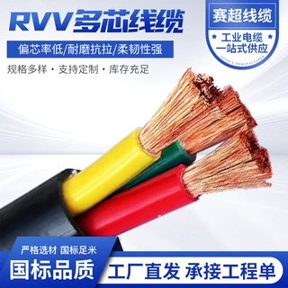 定制RVV国标铜芯2345芯1.5 2.546平方 2 家装阻燃电源护套软电线