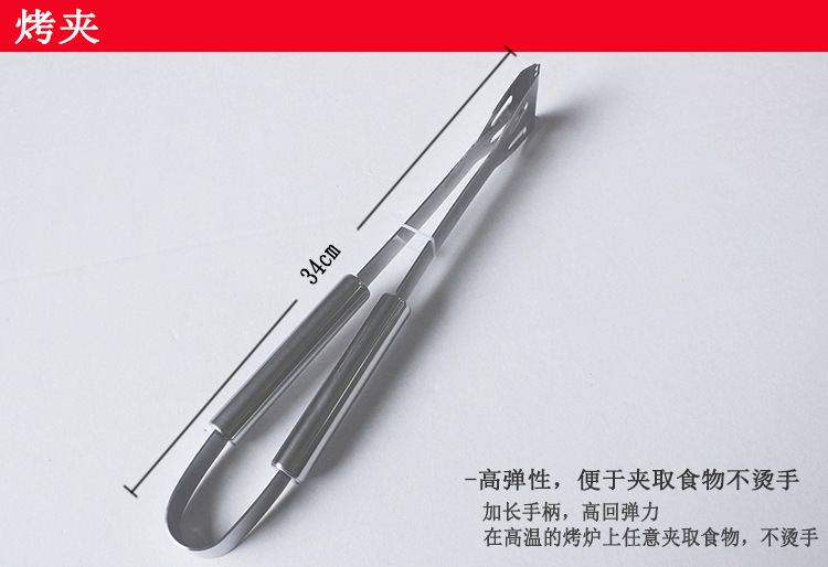 烤夹.png