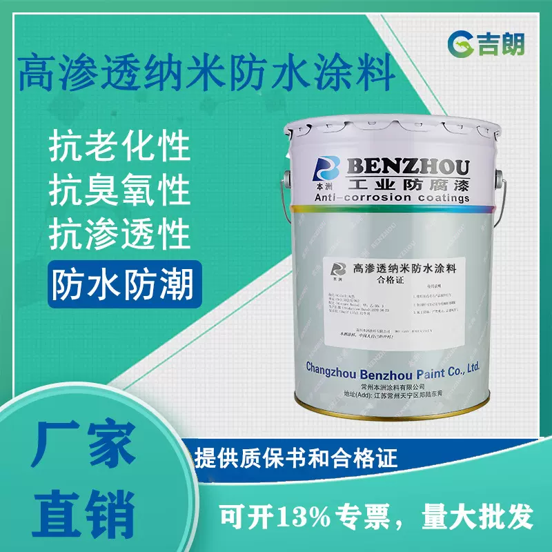 厂家批发高渗透纳米防腐防水涂料 消防池净水池抗渗防水剂