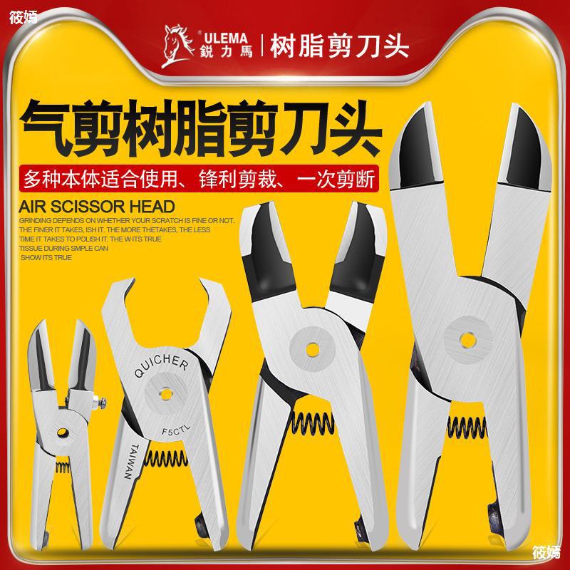 RLT Pneumatic scissors Knife head Pneumatic Nippers Plastic scissors plastic cement Gas scissors parts Tools Scissors Knife head