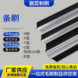铝合金工业条刷软毛防静电抗阻软条刷定 做机柜防尘尼龙毛刷定 制