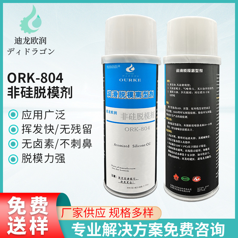 Ork-804 Non-Silicone Release Agent Does Not Contain Bisphenol A, High Temperature Resistant Vegetable Oil Plastic Release Lubricant 450ml