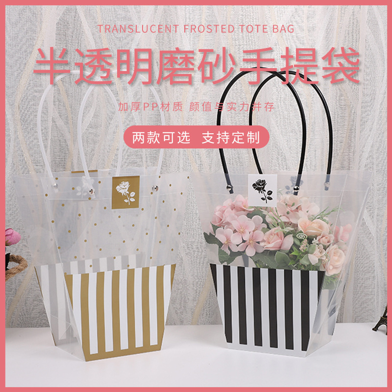 PP塑料手提袋鲜花包装袋透明磨砂条纹梯形花束婚庆伴手礼礼品袋