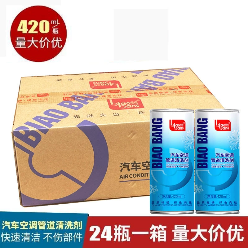 [Гуандун Специальный] Утверждается, что это полная коробка очистителей трубок кондиционера, очистителей хладагента для автомобильных кондиционеров.