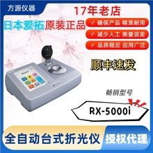 ATAGO/��� RX-5000iȫ�Ԅ�̨ʽ���@�۹�x �۹�yԇ�x