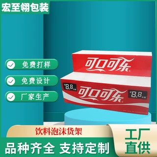 厂家订做半硬发泡体货架8瓶装泡沫饮料陈列架 包装泡沫陈列架展示