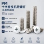 机牙圆头十字m2m3m4m5机螺钉
