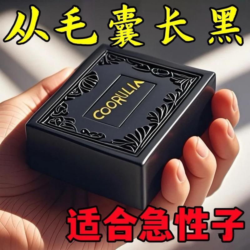 侧柏叶墨旱莲五黑养发皂|undefined