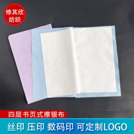 饰品保养鉴定;眼镜布;绒布
