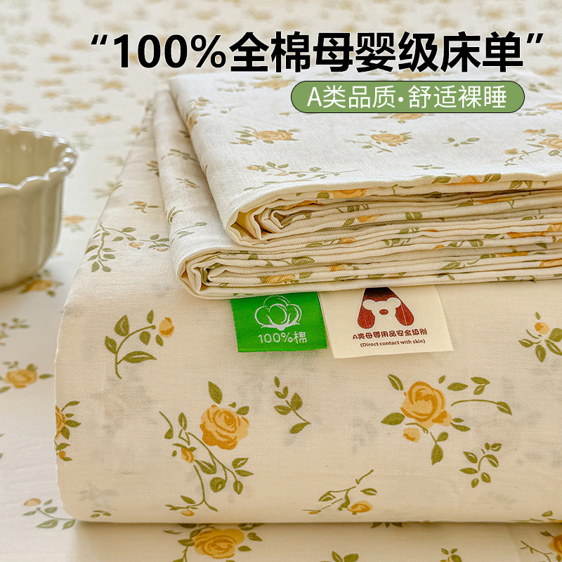 纯棉A类母婴级纯棉床单全棉学生宿舍单人床单单件双人床品自营|undefined