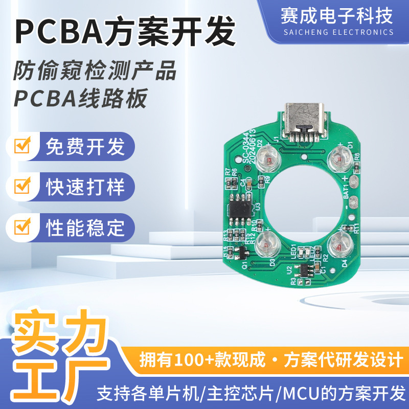Pcba Solution Board, Microcontroller Software and Hardware Development, Smt Electronic Patching, Anti-Peeping Detection Circuit Board Customization