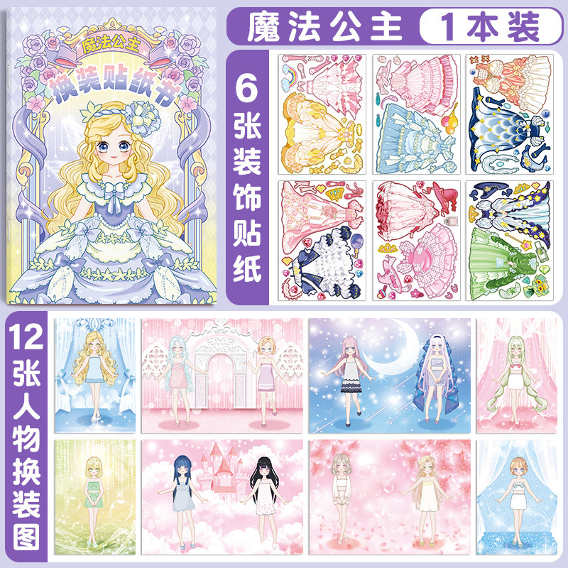プリンセスドレスアップステッカー女の子子供漫画キャラクターフォーカスドレスアップブックかわいいステッカー手作りステッカーおもちゃ|undefined