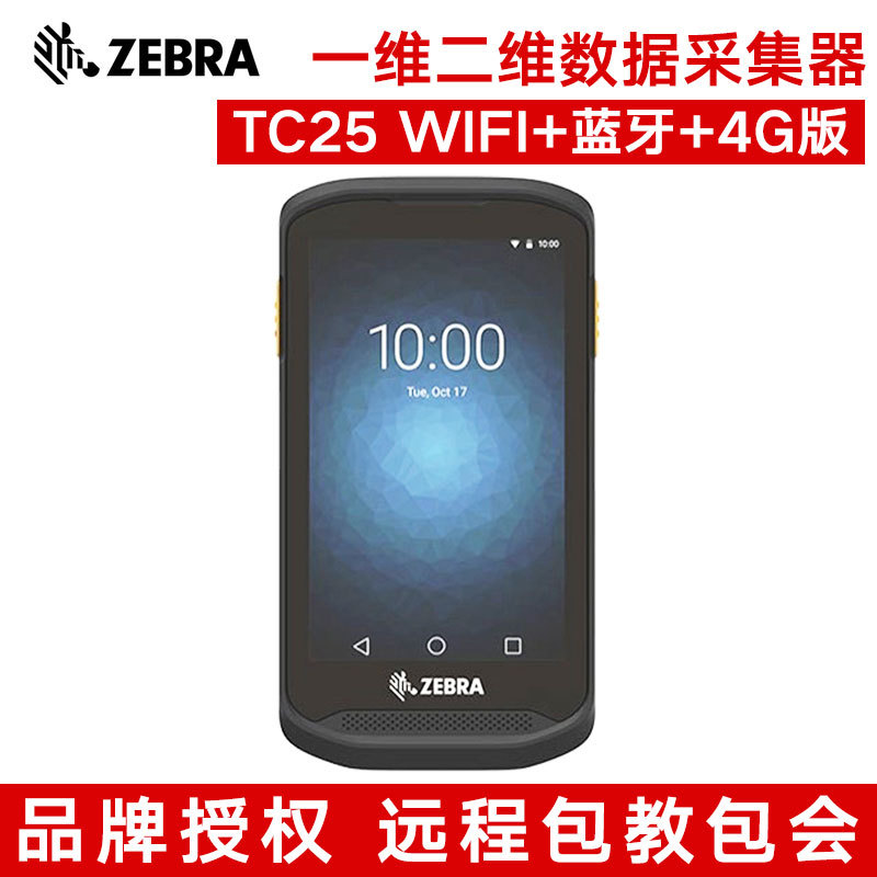 ZEBRA����Symbol TC25CJ��W�ѽ�M���ʲ�S���������������ݲɼ�