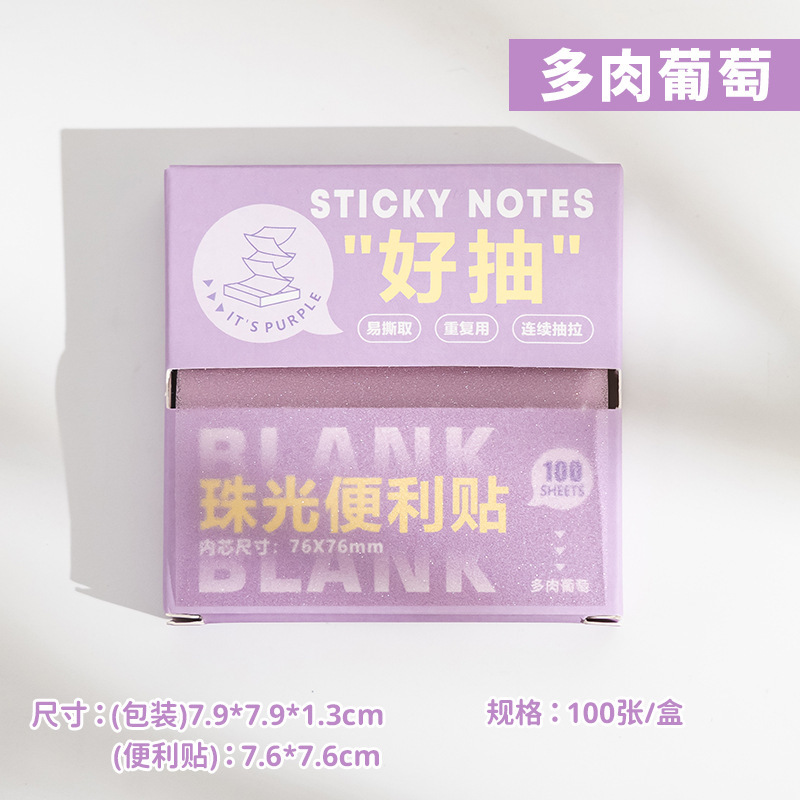 抽拉式珠光便利贴可粘透明n次贴盒装备忘留言贴奖励学生标记贴|undefined