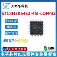 STC8H3K64S2-45I-LQFP32 ԭ��ȫ��ԭװ STC8H3K64S2 ��Ƭ�� MCU