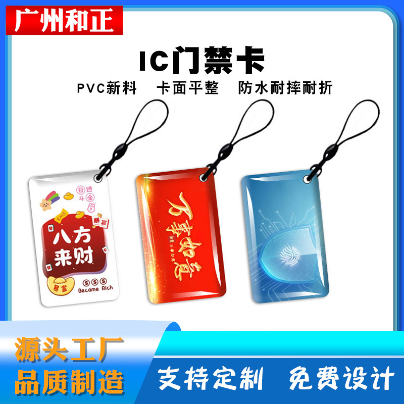 厂家批发IC滴胶射频卡门禁卡充电智能卡M1感应卡指纹智能锁电梯卡