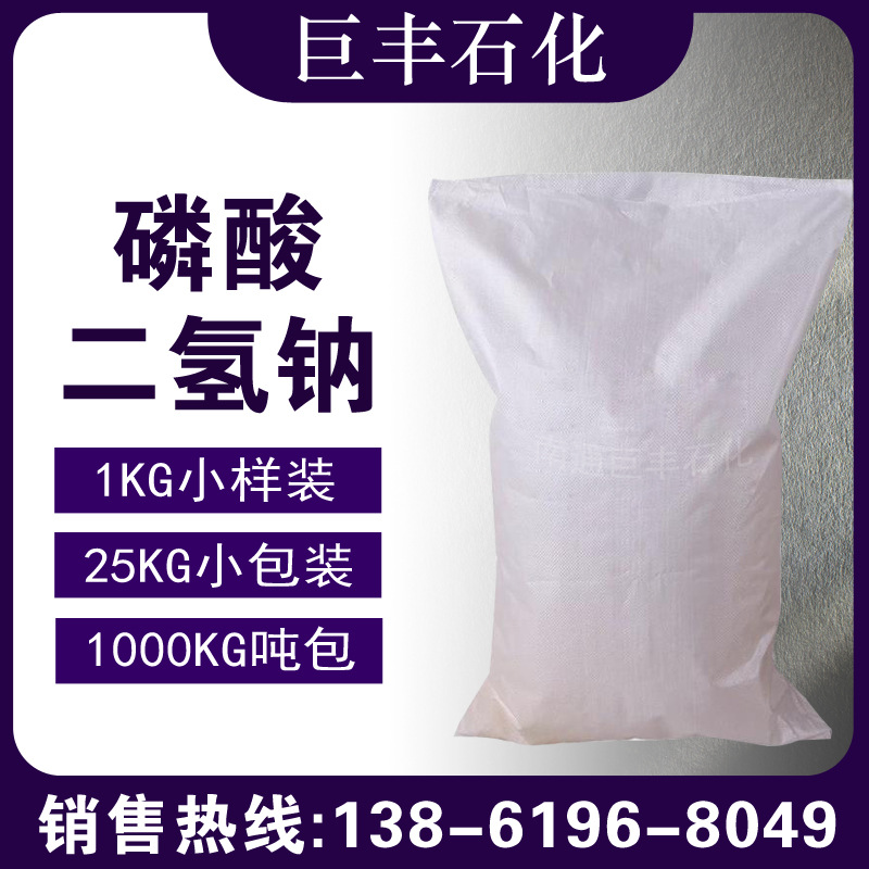 磷酸二氢钠 MSP 工业级 样品1KG起 7558-80-7 磷酸二氢钠