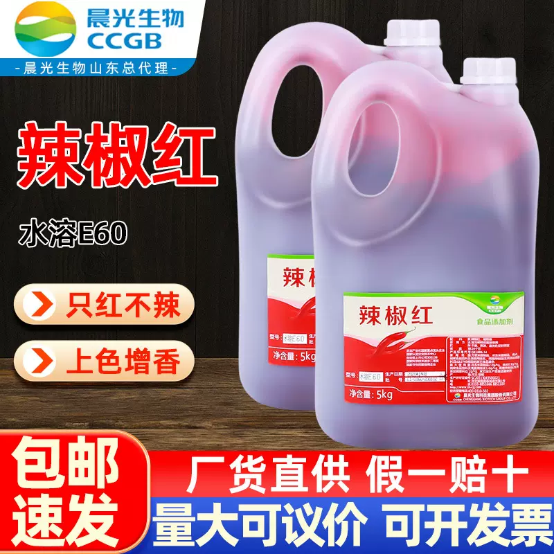 水溶辣椒红E60食品添加剂辣椒红色素只红不辣上色增香调色剂批发