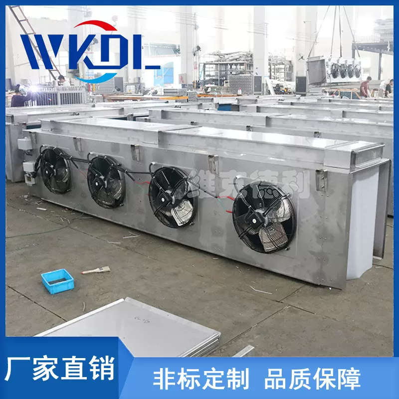 厂家直销冷库不锈钢冷风机网罩式单出风冷风机保鲜冷冻库冷藏间