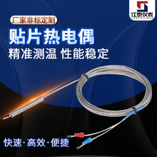 贴片式热电偶厂家供应表面安装简易小体K型耐高温