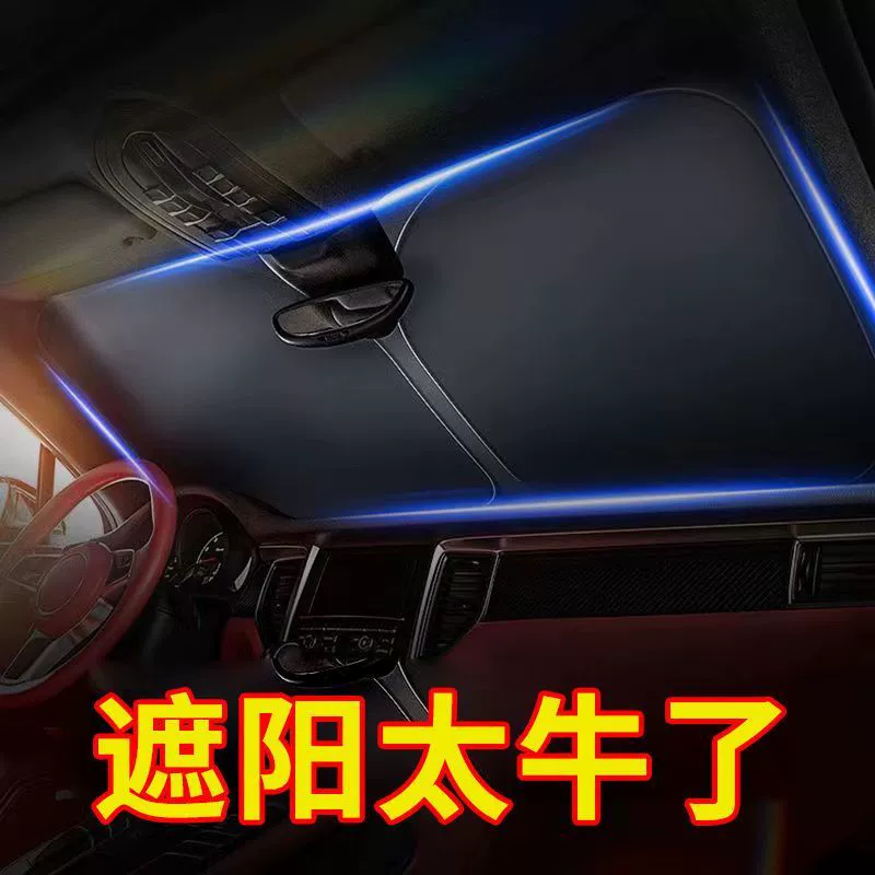 Летний солнцезащитный козырек для лобового стекла автомобиля, взрывобезопасный теплоизоляционный козырек, автомобильные принадлежности, зонт от солнца в автомобиле