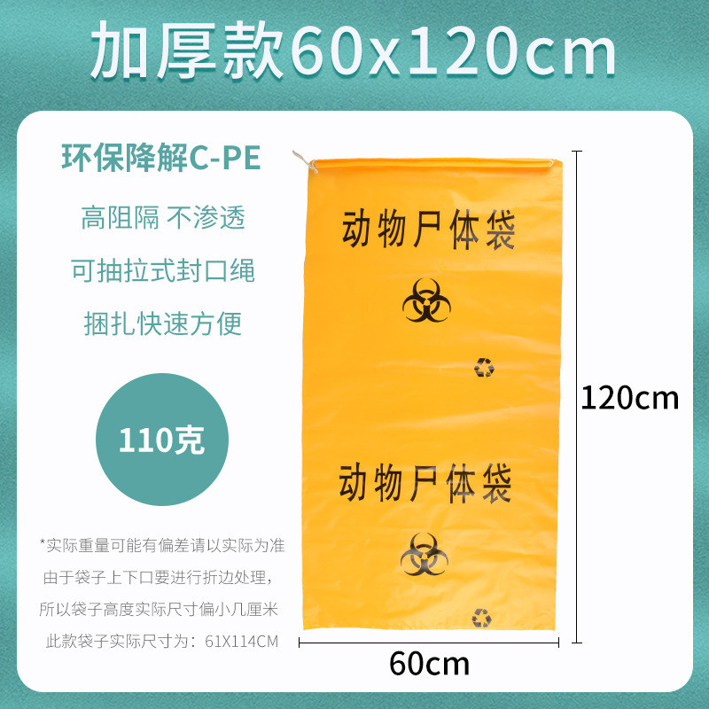 Bolsa de cadáver de animal engrosada, bolsa de tratamiento inofensiva para cerdos enfermos y muertos, bolsa de cerdo muerto degradable, bolsa de cerdo