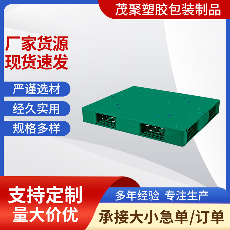 1200*1000*150mm双面平面托盘 内置钢管防潮塑料托盘 塑胶卡板