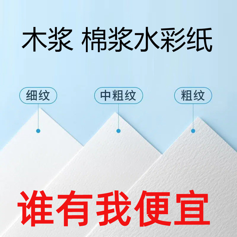 300g cotton watercolor paper coarse grain 8K cotton pulp watercolor paper fine grain 16K cotton 230g semi cotton 50% 300g cotton watercolor paper coarse grain 8K cotton pulp watercolor paper fine grain 16K cotton 230g semi cotton 50%
