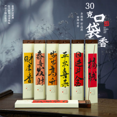 便携式装口袋线香礼盒30克装大口袋香盒家用旅行办公线香包装盒