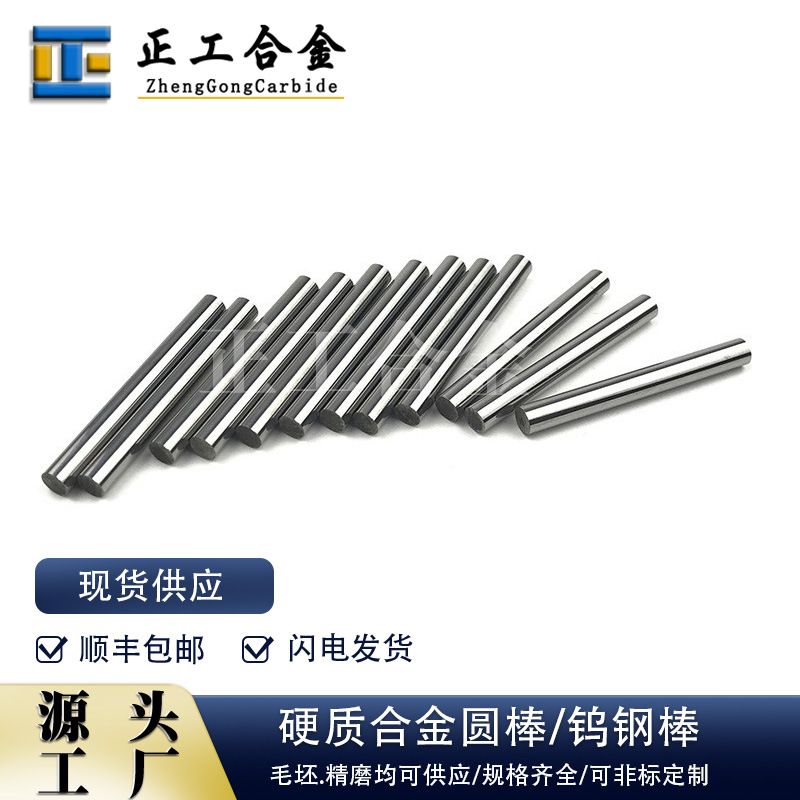生产硬质合金耐磨圆棒精磨抛光钨钢棒材规格尺寸齐全