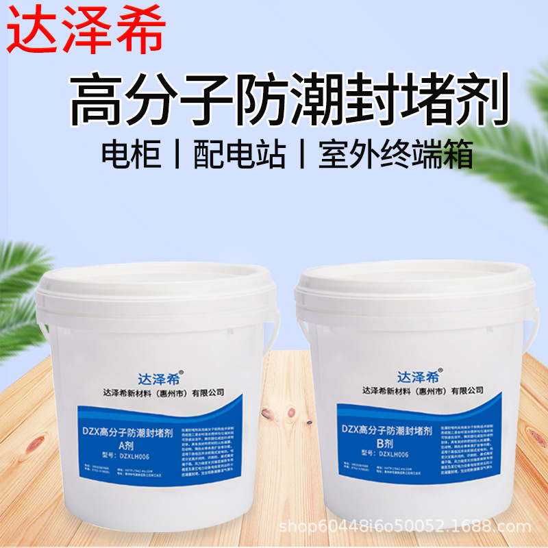 电柜电箱封堵胶密封防水绝缘阻燃防潮堵漏剂耐高温有机硅防水防潮