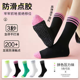 一件代发压力袜中筒硅胶防滑专业普拉提地板袜女士无骨缝头棉袜子