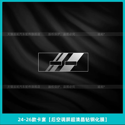 Shift Film Interior Protection Navigation — Car interior film - 24-26-cayenne-rear-air-conditioning-screen-ultra-clear-crystal-diamond-tempered-film