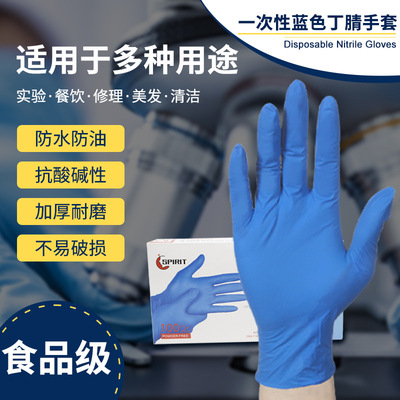 Civil workshop factory blue disposable Nitrile glove experiment cosmetology tattoo Automobile Service blue NBR glove