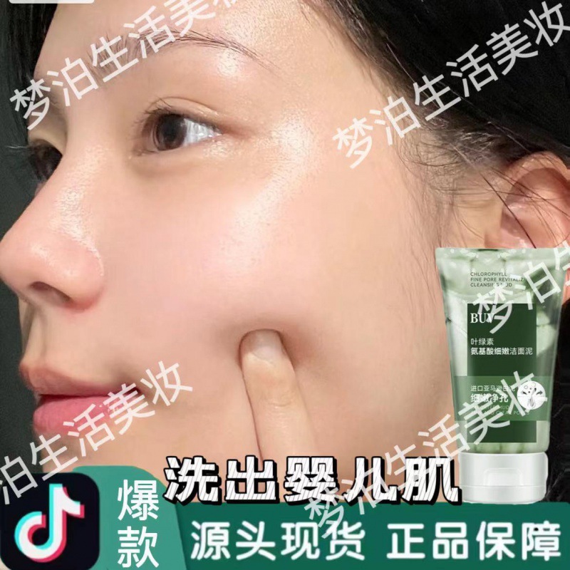 BUV chlorophyll amino acid facial cleansing mud Amazon white mud pore cleansing milk shrink pores